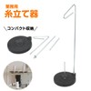 Thread Stand, Sewing Machine, Household, For Repairing Damage, Commercial Use,