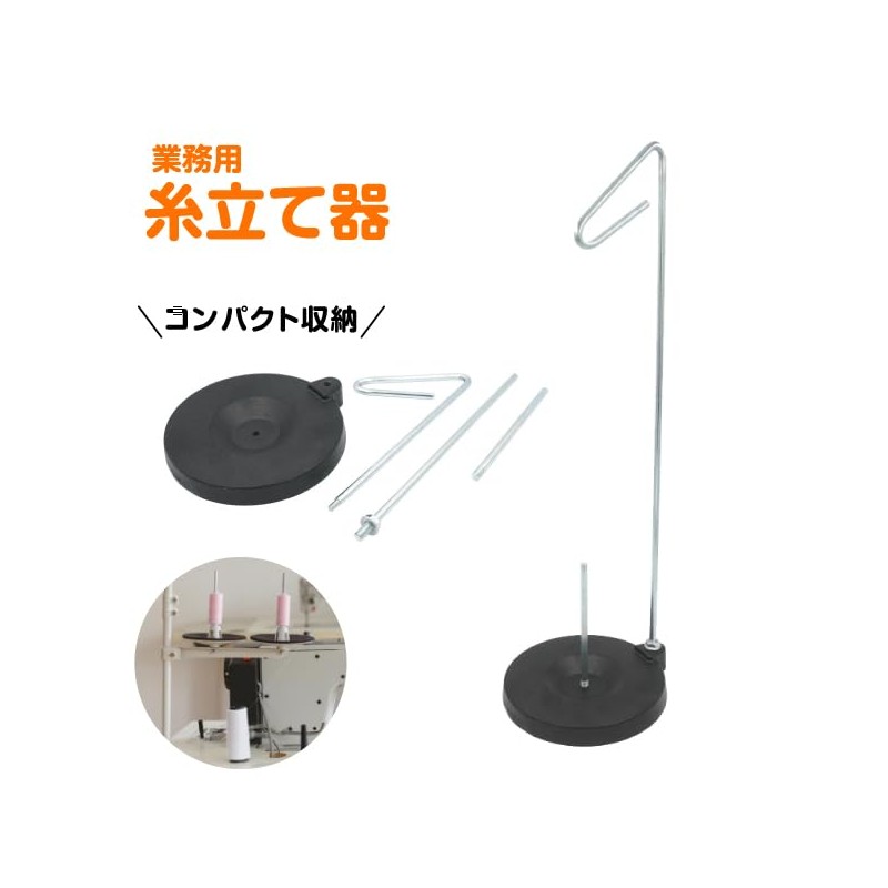 Thread Stand, Sewing Machine, Household, For Repairing Damage, Commercial Use,