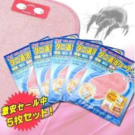 Set of 5 Easy to Place Mites Removal Sheets