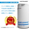 ミックスプロテイン (ホエイ & アイソレート) マッスルホエイ 天然由来プロテイン 筋力トレーニングやフィットネスに Nutrimuscle ニュートリミュスクル 天然チョコレート香料