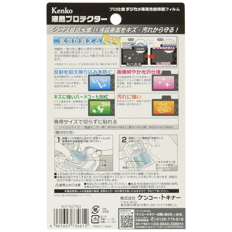Kenko KLP-NZ7M2 LCD Screen Protector for Nikon Z7II / Z6II