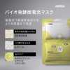 Bio Fermentation Micro-Current Mask