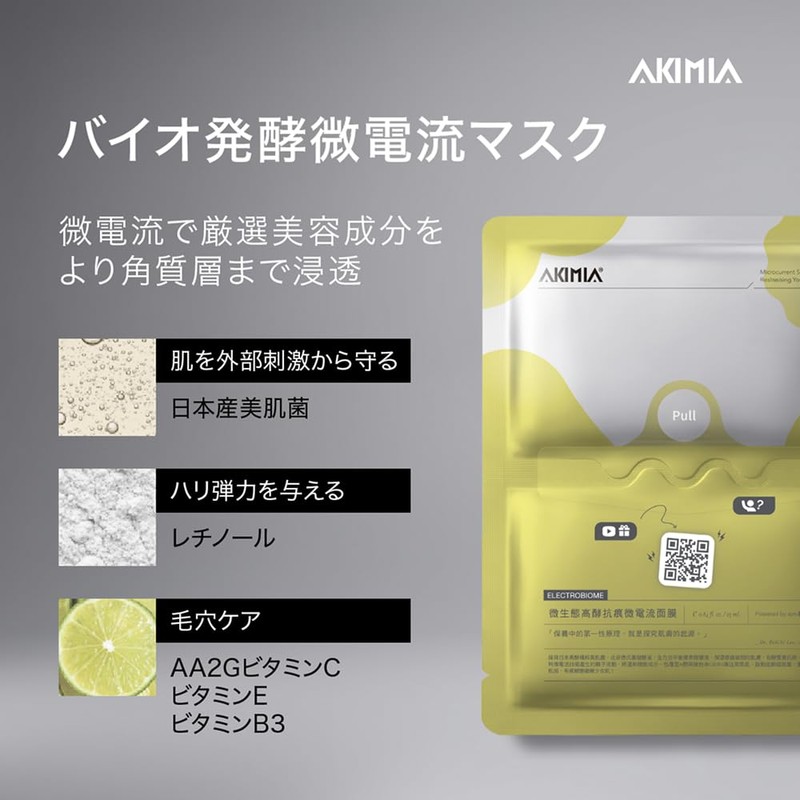 Bio Fermentation Micro-Current Mask