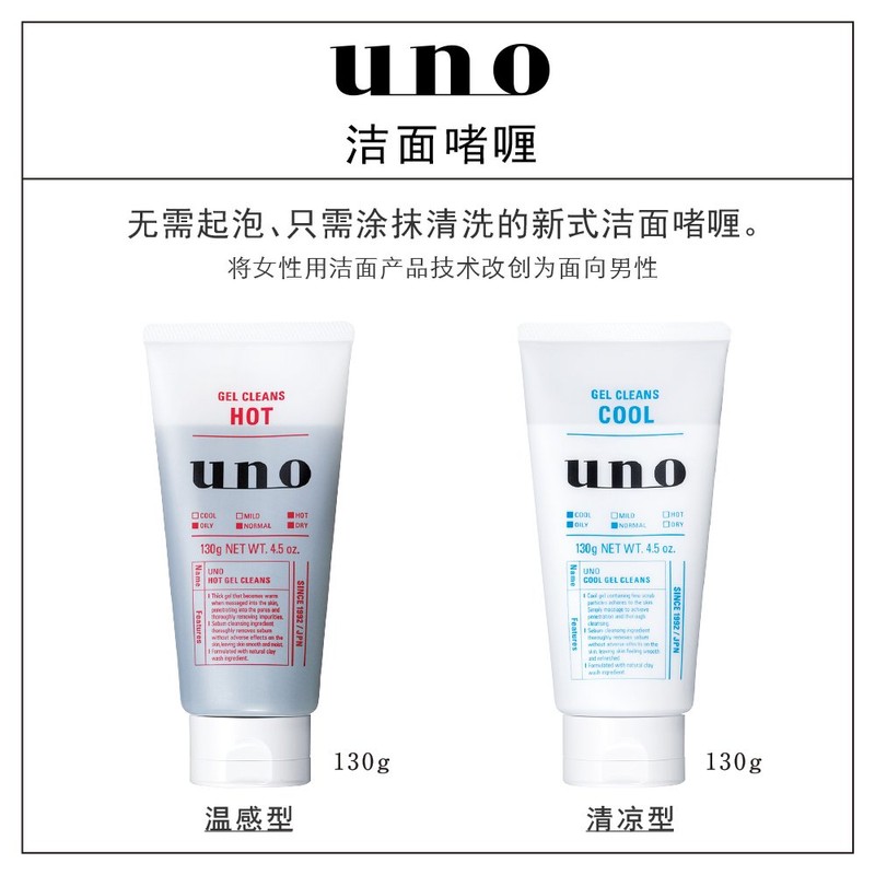 ウーノ ホットジェルクレンズ 洗顔料 130g
