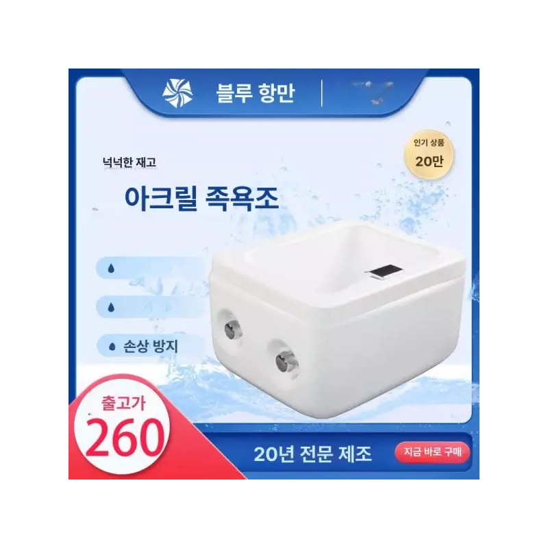 족욕 세면대 풋케어 도기 발 욕조 세척통 족탕 [3번 폭포