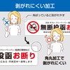 [Set of 2] Unwanted flyer without permission to post refuse