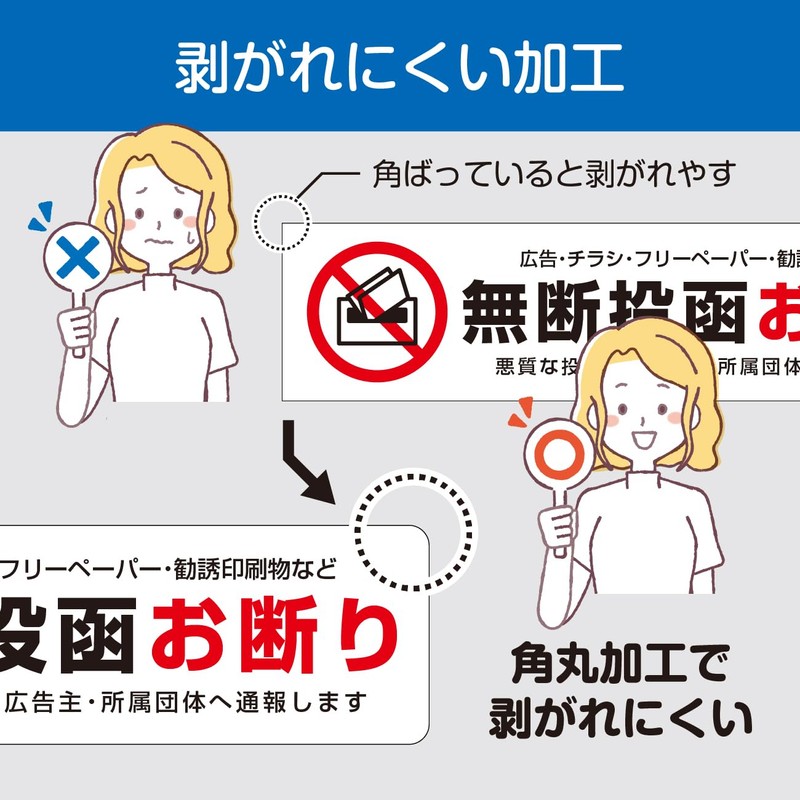 [Set of 2] Unwanted flyer without permission to post refuse