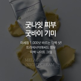 theory Elon Melagen Shot Night Skin Reset Sleep Cream Melagen Shot Night Cream / 일론 멜라겐 샷 나이트 피부 리셋 수면 크림 멜라겐 샷 나이트 크림