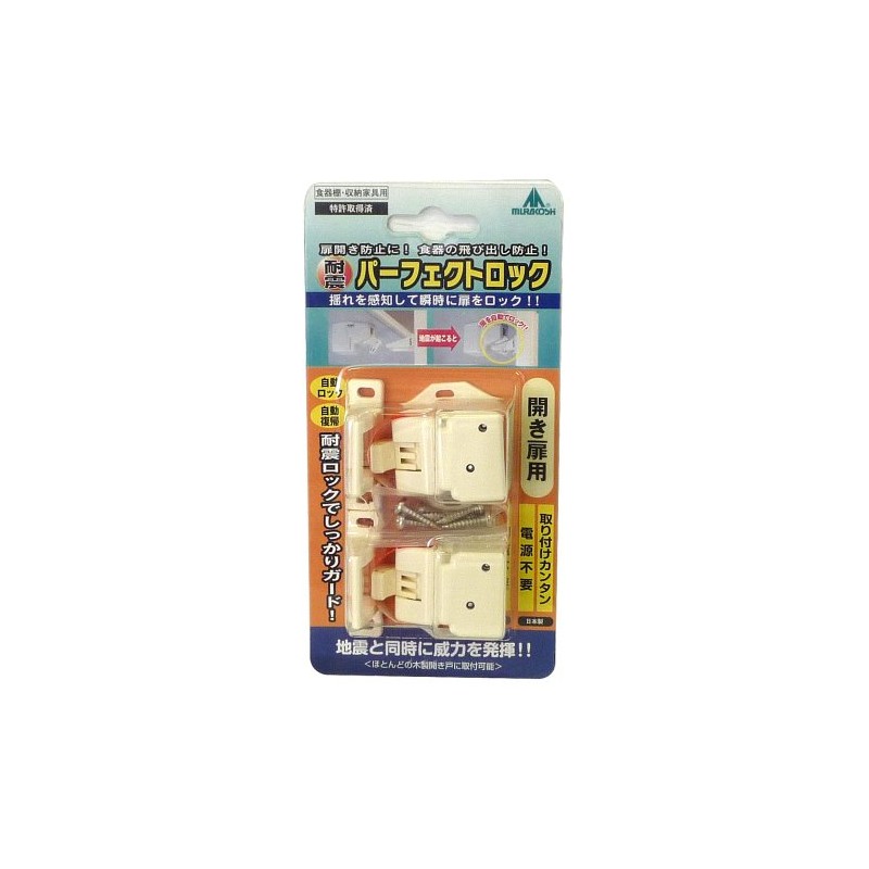 Murakoshi Earthquake-resistant Perfect Lock, Pack of 2 PFR-T2