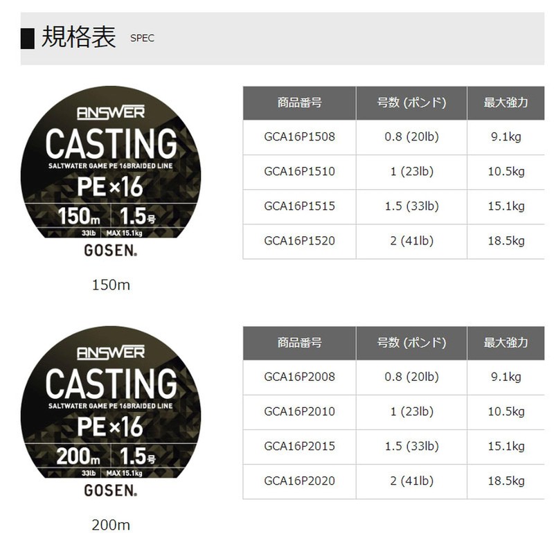 Gosen Answer Casting PE x 16, 668.6 ft (200 m),