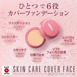 UV-Compatible Foundation Skin Care Cover Face 143 Natural 0.7 oz (20 g) SPF39 PA+++ (Beige Concealer, Sunscreen, Moisturizing Stains)
