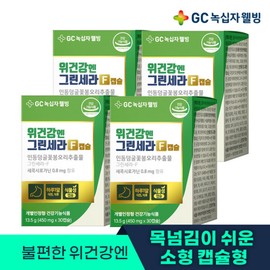 GC Nex gold (현대Hmall)GC녹십자웰빙 위건강엔 그린세라-F 캡슐 1박스 1개월분 X 4 (Hyundai Hmall) GC Wellbeing Greensera-F Capsule 1 Box 1 Month Supply X 4