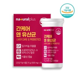 간케어 밀크씨슬 유산균 10억 프로바이오틱스 장건강 실리마린 식물성 캡슐 30캡슐 1통 Gankare Milk Thistle Probiotics 1 Billion Probiotics for Gut Health Silymarin Plant-Based Capsules 30 Capsules per Bottle