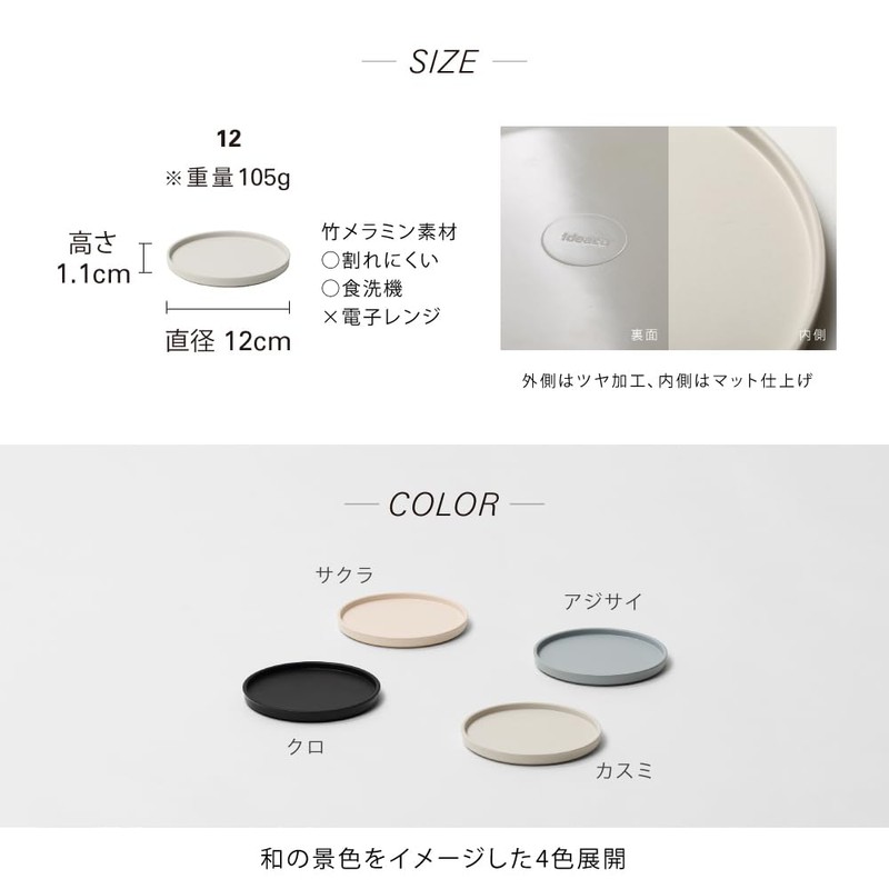 ideaco WAMONO 12 kasumi Small Plate, Flat Plate, Diameter 4.7