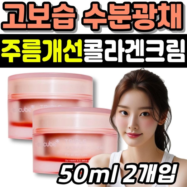 Hyaluronic Acid Medicube Triple Collagen Cream Basic Base Cosmetics Functional