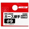 SK11 Hose Fitting For Air 0.3 inch (9 mm) Hose