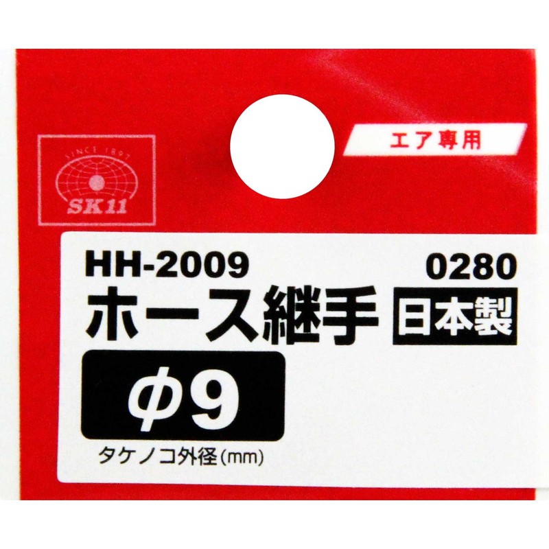 SK11 Hose Fitting For Air 0.3 inch (9 mm) Hose