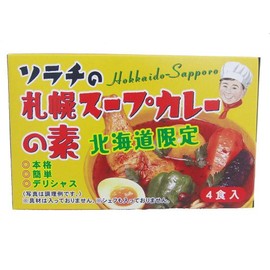 Sorachi Sapporo Soup Curry Ingredients [Hokkaido Limited]