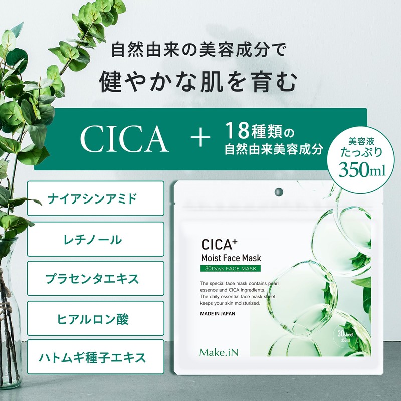 CICA MOIST FACE MASK Cica Moist Face Mask 30-Piece Set