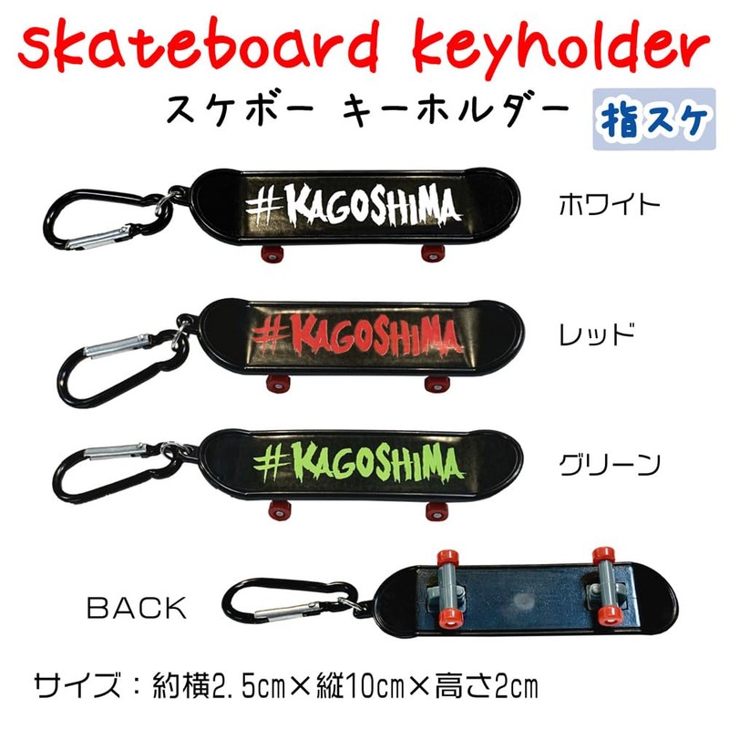 K's Corporation "Skateboard Keychain" Keyring, Keyring, Skateboarding, Finger Skating, Kagoshima,