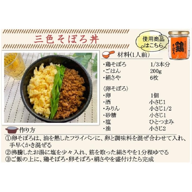 Sakaetsu Chicken Soboro 3.9 oz (110 g)