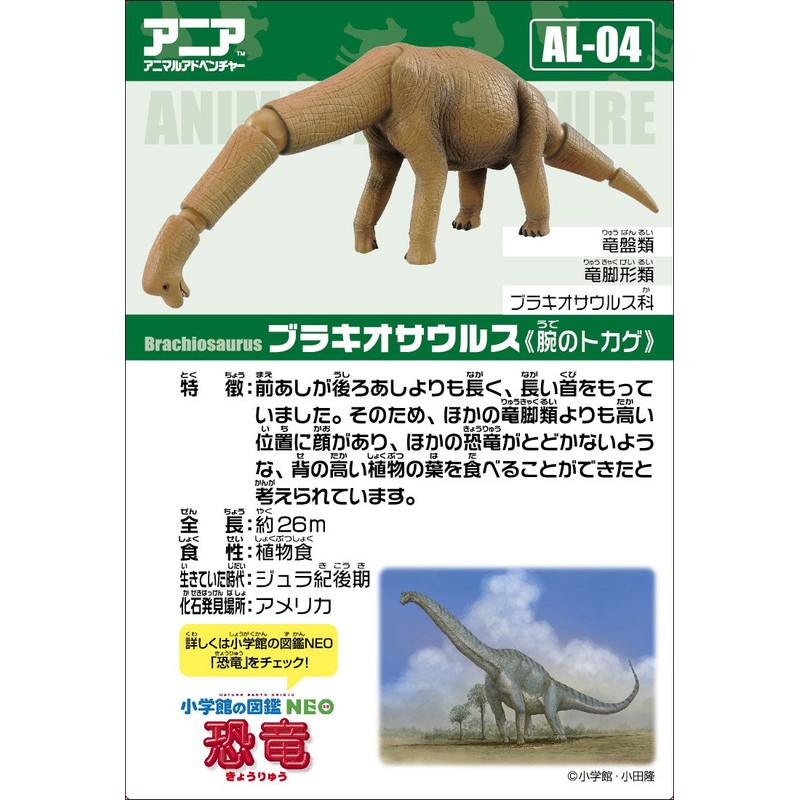Ania AL-04 Brachiosaurus