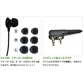 ICOM Compatible In-Cam Earphone Microphone L Type 2 Pin Specific Low Power for Walkie Talkies, 2-Way In-Ear Type, For IC-4120, IC-4120BT, IC-4100, IC-4100D, IC-4110, IC-4110D, IC-4188D, HM-177L Compatible with FIELD GEAR SF-ILCT
