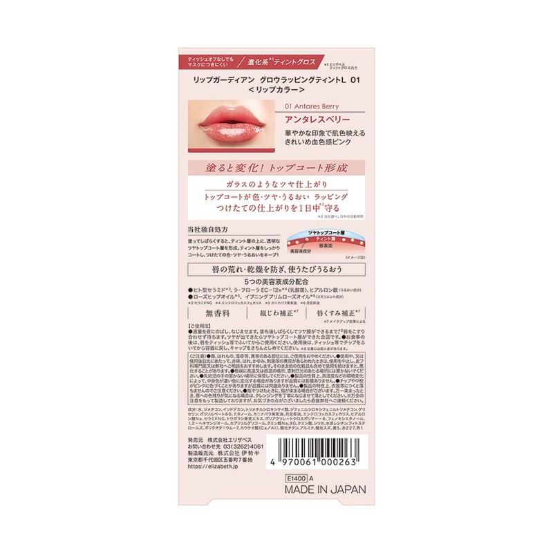 LIPGUARDIAN Glow Wrapping Tint L 01 Antares Berry
