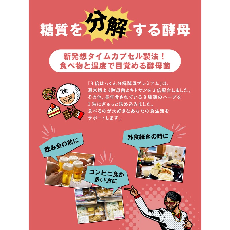 【パックマンコラボ】スベルティ 3倍 ぱっくん分解酵母 プレミアム 56粒