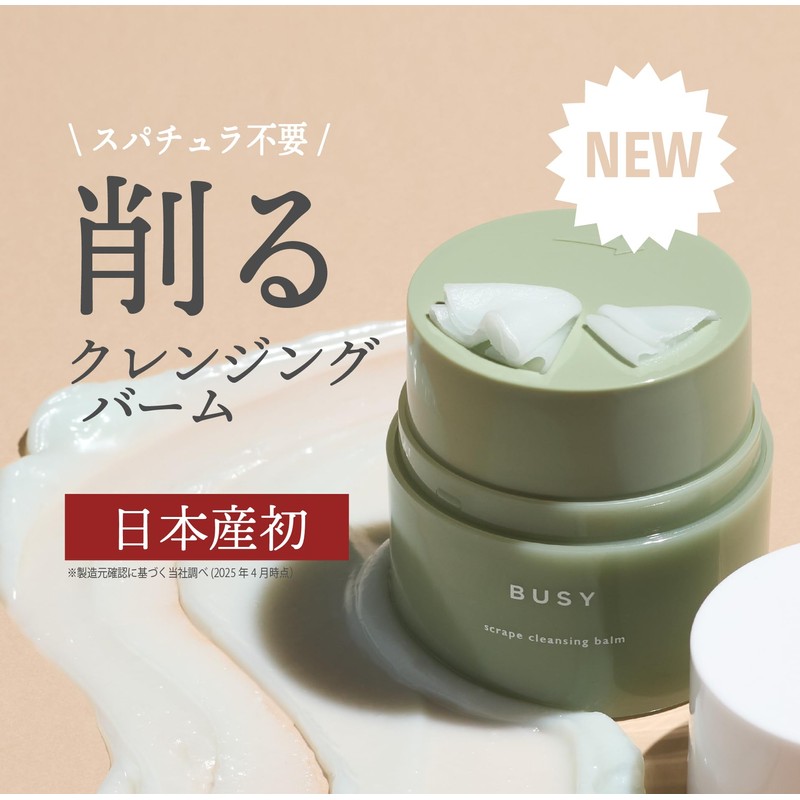 BUSY ビジー 削る クレンジングバーム 50ml 洗顔 不要 メイク落とし スパチュラ不要 毛穴洗浄