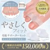 (Jointly Developed with Experts) Toe Supporter (Toe Separator & Pouch