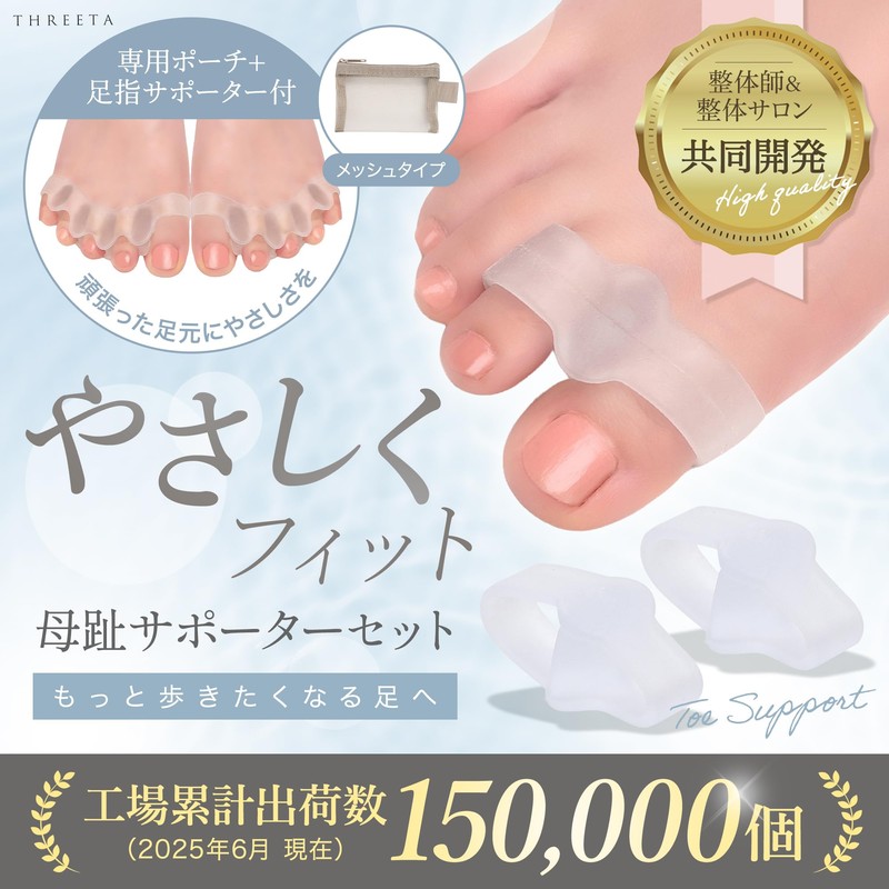 (Jointly Developed with Experts) Toe Supporter (Toe Separator & Pouch