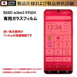 RISE Glass Film for BASIO active3 KYG04, Protective Film [2-Pack], for BASIO active3, LCD Protection, Tempered Glass [Made in Japan, AGC Glass Material] [Hardness 10H] [0.26mm] 2.5D Rounded Edge