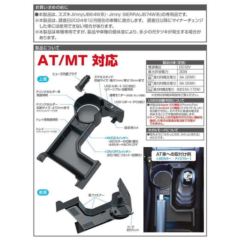 Seikou Industry EXEA JB64/JB74 Illuminated Console Tray BK E113JM for