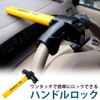 XAA360 Steering Wheel Lock, Anti-Theft, Deterrent Effect, Safety Measures, Car