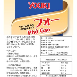 Yuuki Foods Pho 200g (Vietnamese Rice Noodle Flat Noodle)