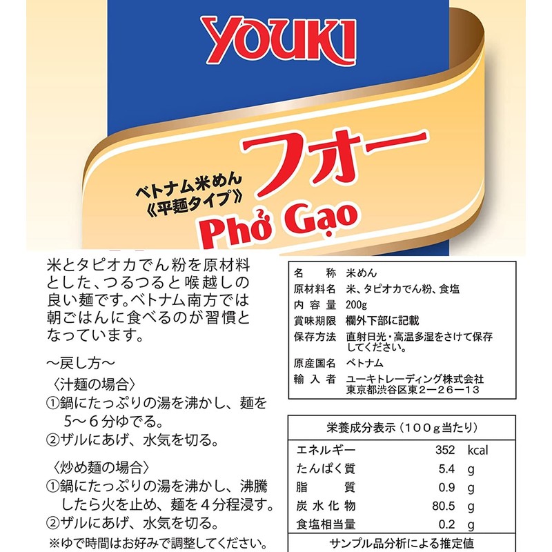 Yuuki Foods Pho 200g (Vietnamese Rice Noodle Flat Noodle)