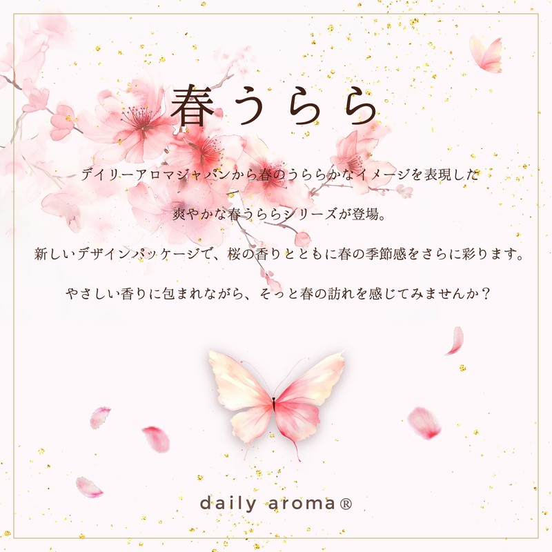 Daily Aroma Spring Urara Hand Cream (2.6 oz (75 g),