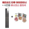 Reel Tattoo Eyeliner + Free Banacos Gift Blusher Clear Red 5ea