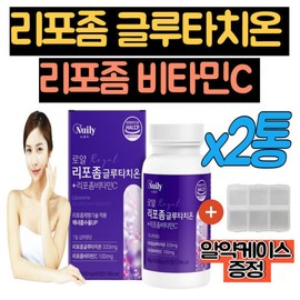 Nuily Phospholipid coating glutathione liposome glutathione 2 boxes liposm liposome vitamin c liposomal liposomal gph collagen home shopping / 인지질코팅 글루타치온 리포좀 글루타치온 2통 리포즘 리포좀비타민c 리포조말 리포소말 gph콜라겐 홈쇼핑