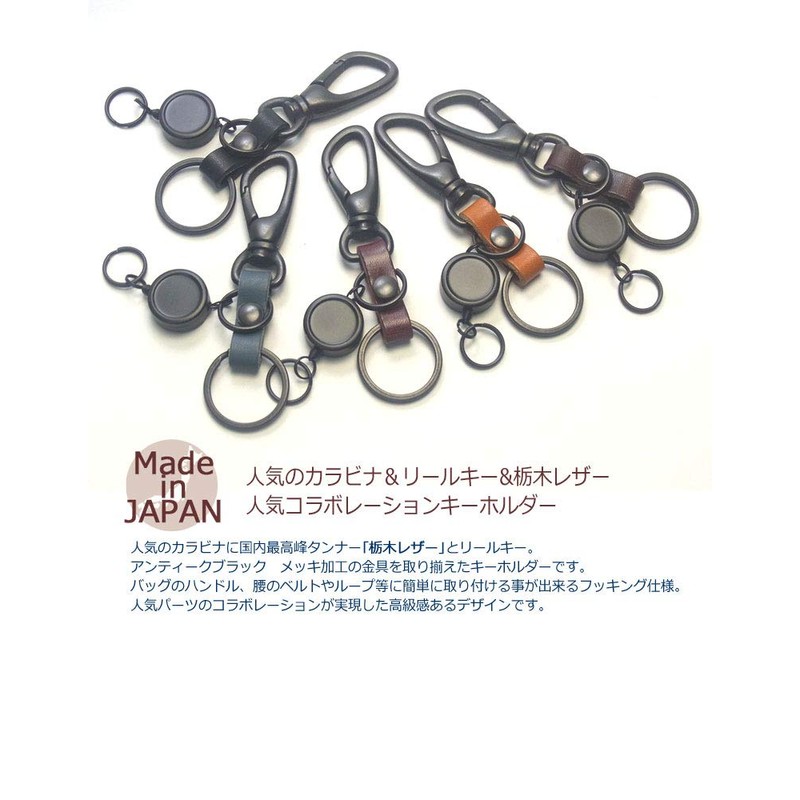 [highstyle] Tochigi Leather & Carabiner & Reel Key Chain Antique