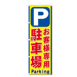 Banner Your Parking (W600 x H1800)