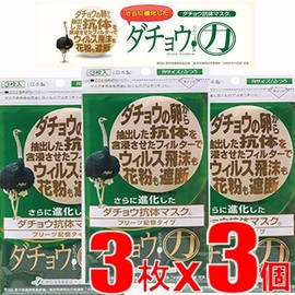 Croseed Improved Ostrich Antibody Mask, Pleated Memory Type, R Size, 3 Pieces x 3 Pieces