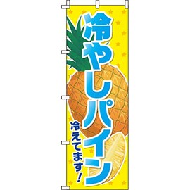 Itami Art 0070062IN Nobori, Chilled Pine, Yellow