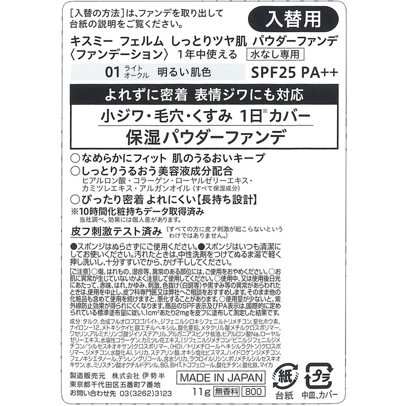 ferumu Lending a Skin Powder for Fan de 入替 01 Bright