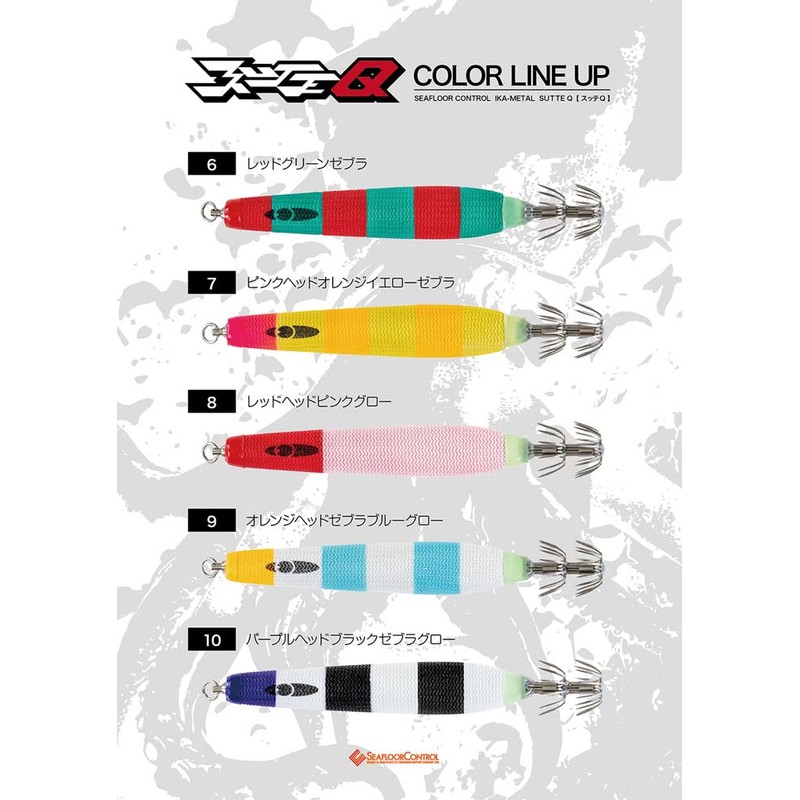 Sea Floor Control Sutte Q No. 25 (Lead Sutte) #06