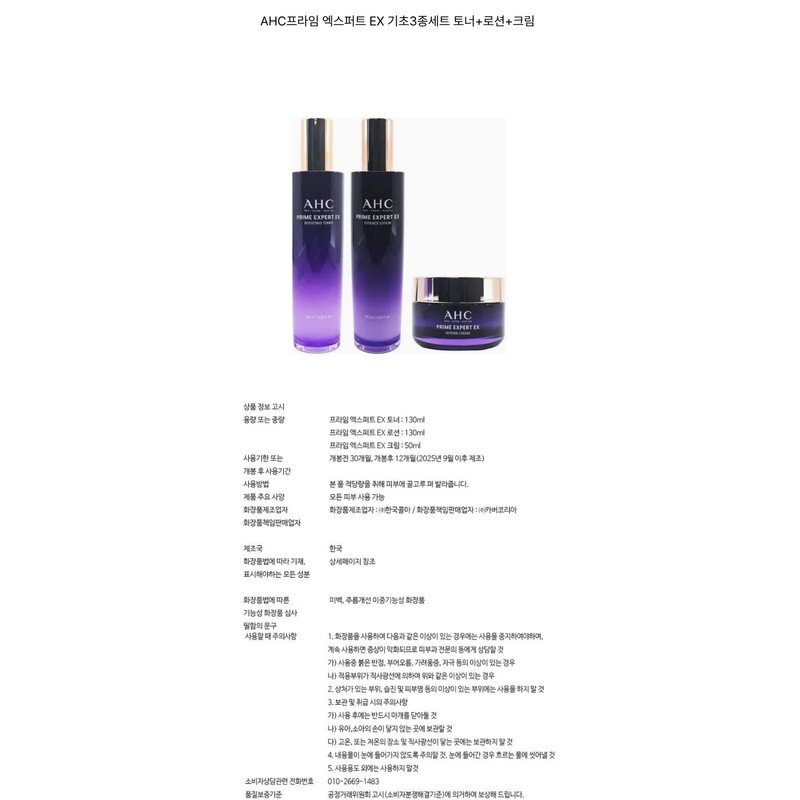 AHC Prime Expert EX Basic 3 Piece Set Toner +