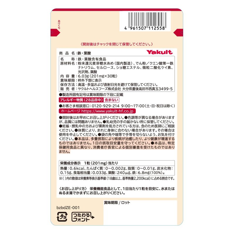 【ヤクルトのサプリメント】鉄・葉酸（30粒）30日分/1粒で１日分の鉄・葉酸/ヤクルト