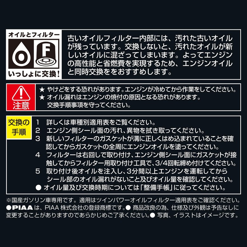 PIAA オイルフィルター オイルエレメント ツインパワー 《当社独自開発の2連濾紙構造の高機能エレメント》 1個入 [マツダ/スズキ/ダイハツ車用] テリオス・ムーブ・アルト_他 Z11