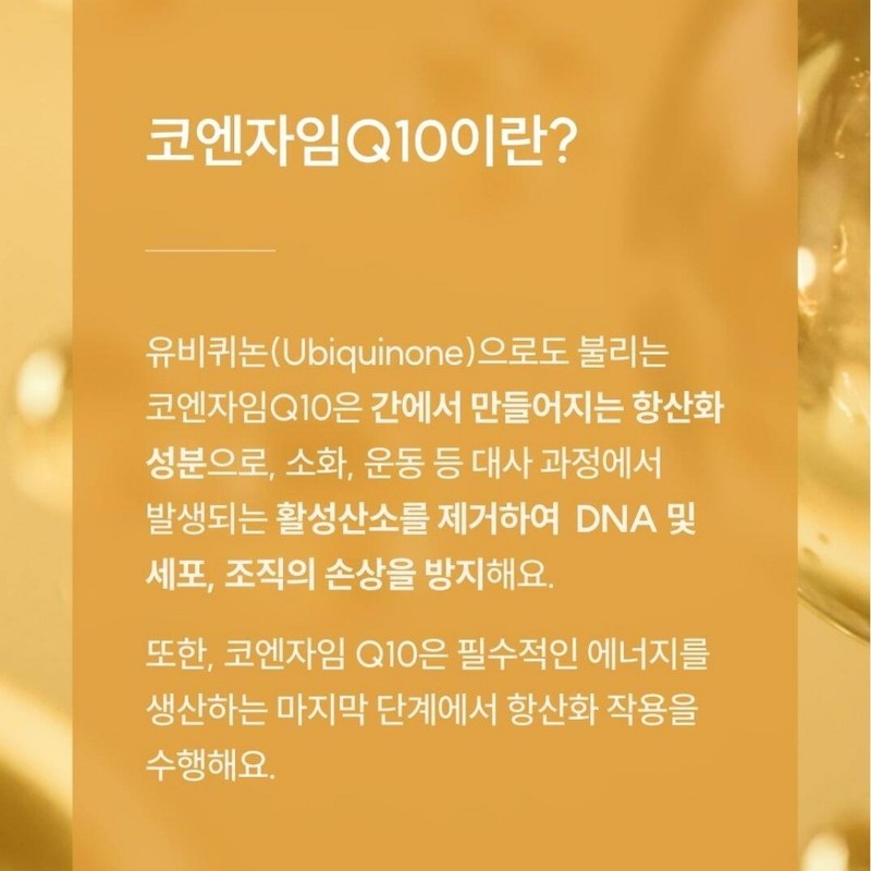 Ubiquinone Antioxidant Ubiquinol 30 capsules (1 month supply) / 유비퀴논